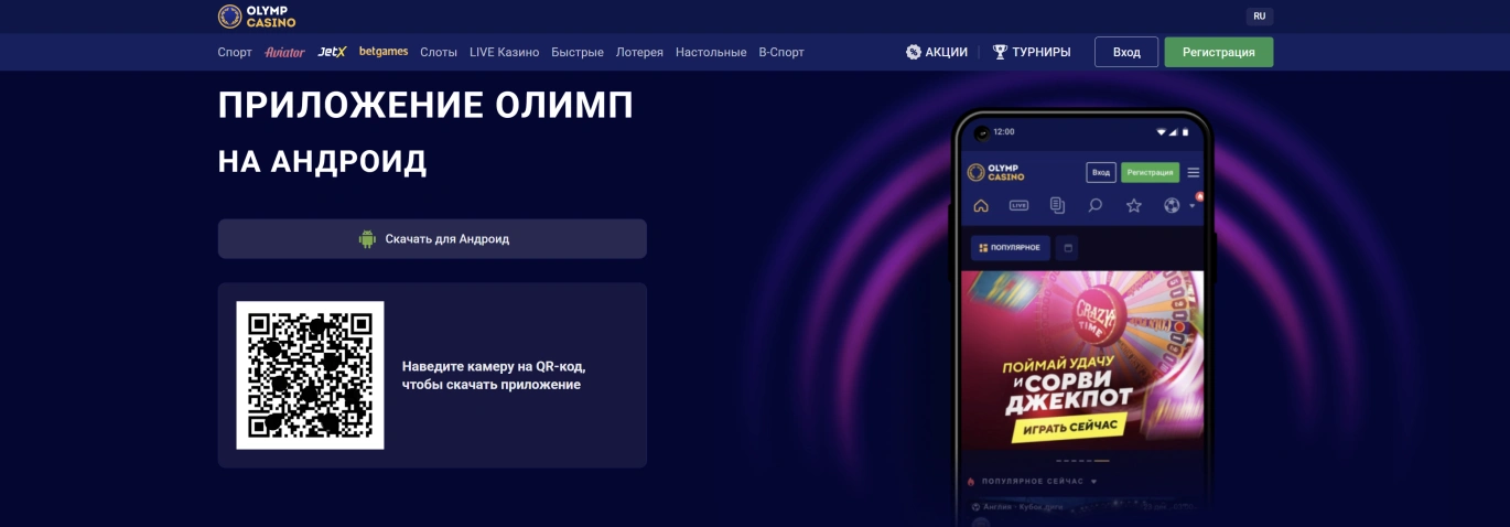 Скачать приложение Olimp