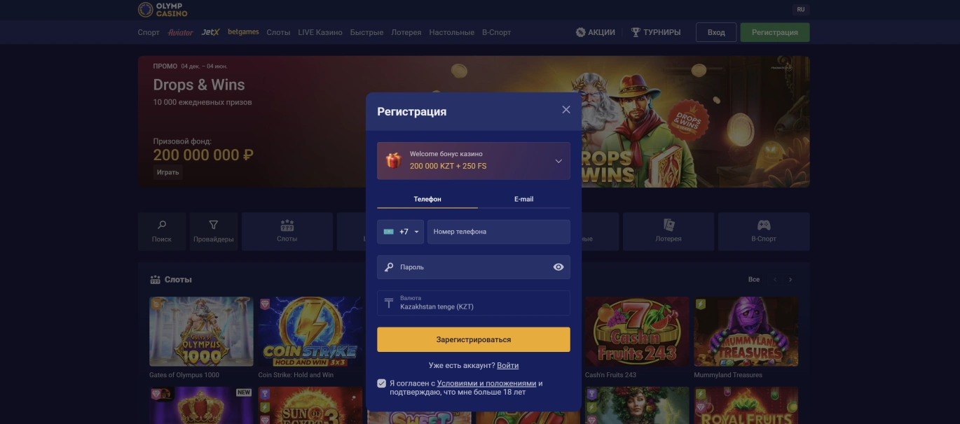 Регистрация Олимп