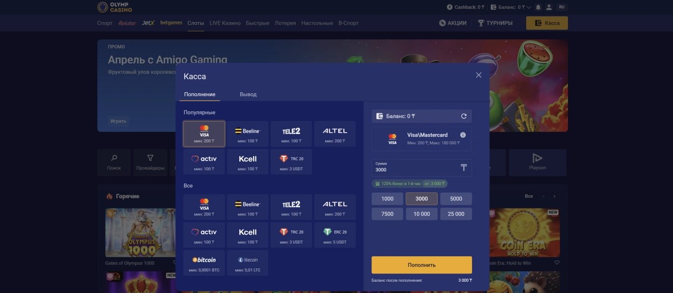 Пополнение счёта Olimp